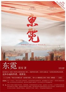 东霓