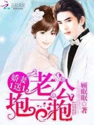 搅妻1宋1:老公,报一报