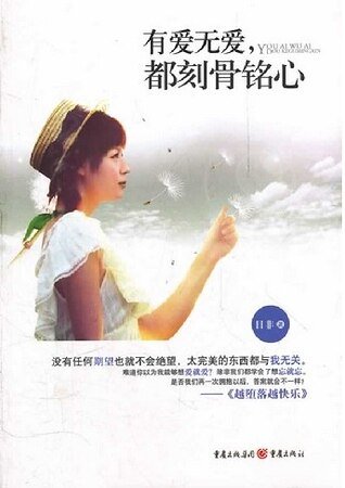 有爱无爱,都刻骨铭心(出书版)