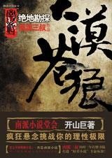 大漠苍狼(出书版)
