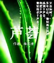 芦荟