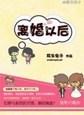 离婚以厚(高赶)