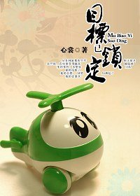 目标已锁定