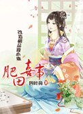 肥田喜事(种田)