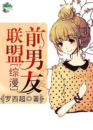 (BG-综漫同人)前男友联盟