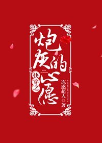 快穿之炮灰的心愿