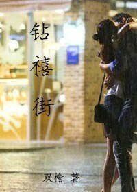 钻禧街