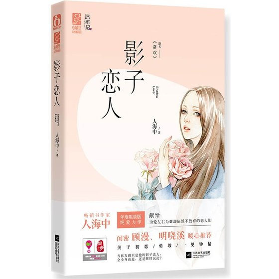 影子恋人/常欢(出书版)
