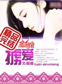 掳爱/掳爱成婚