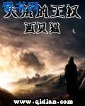 失落的王权