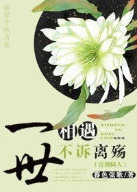 (BG-古剑同人)一世相遇,不诉离殇