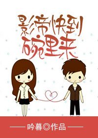 影帝快到碗裏來