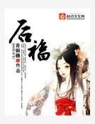 后福