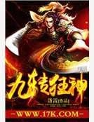 九转狂神