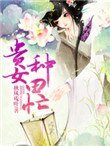 貴女種田忙