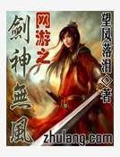 网游之剑神无风