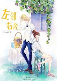 左邻右舍