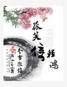 孤笑倚轻鸿