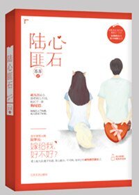 陆心匪石