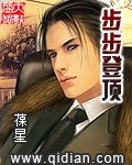 步步登锭