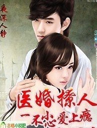 医婚动人,一不小心爱上你-医婚醉人,老公别使坏-医冠楚楚,一不小心爱上瘾