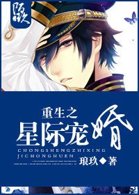 重生之星际宠婚-重生之渣婚