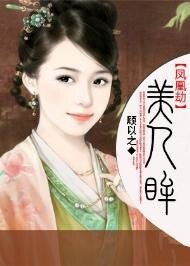 凤凰劫美人眸