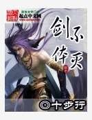不灭剑体
