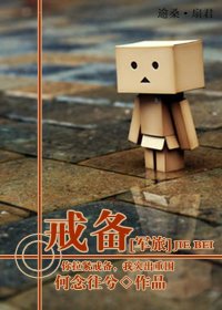 戒备(军旅)