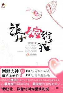 让你嫁给我-挽回