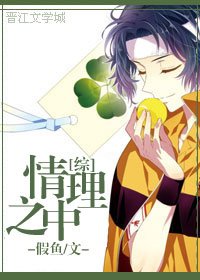 (BG-网王同人)情与理之中