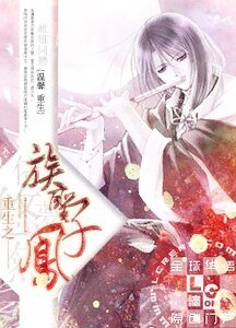 重生之凤族圣子 外篇:远古神墓