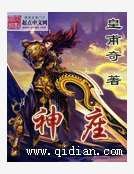 神座