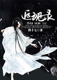 追魂录