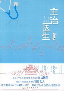 主治医生