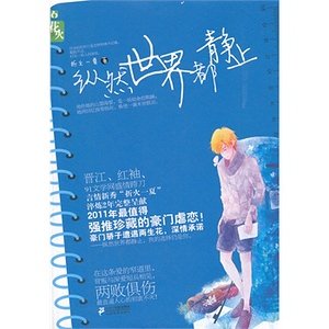 挥霍-纵然世界都静止