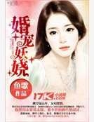 闪婚老公太抢手