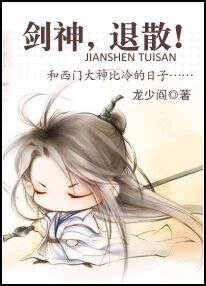 (陆小凤同人)剑神,退散!
