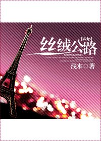(skip同人)丝绒公路