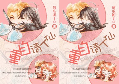 仙人请自重(修改版)