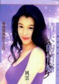 情夫的情妇(黑情妇传说之四)