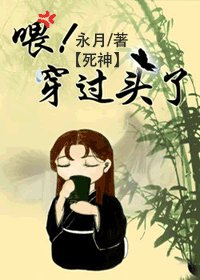 (死神同人)喂!穿过头了!