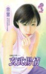 玄武扬情(邑城儿女情之五)