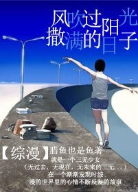 (綜漫同人)風吹過陽光灑滿的日子