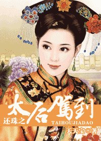 (还珠同人)还珠之太后驾到