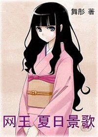 (网王同人)夏日景歌