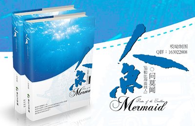 (加勒比海盗同人)人鱼