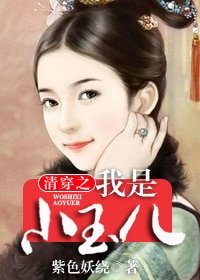 (孝庄秘史同人)清穿之我是小玉儿