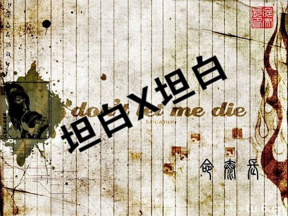(猎人同人)坦白坦白