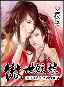 傲世妖娆